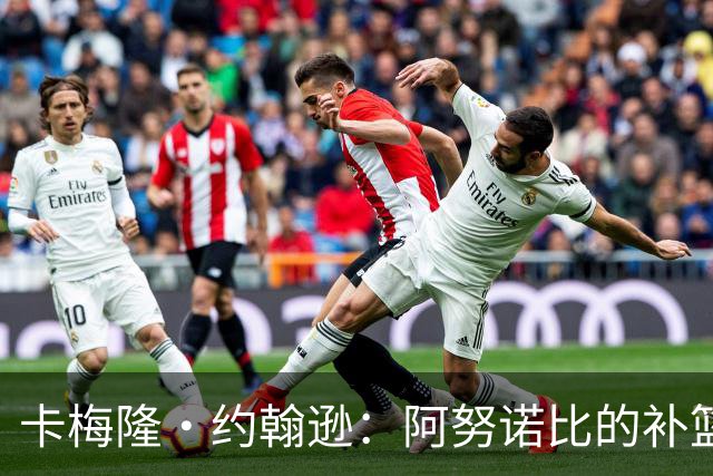 卡梅隆·约翰逊：阿努诺比的补篮绝杀极其困难 包含运气成分