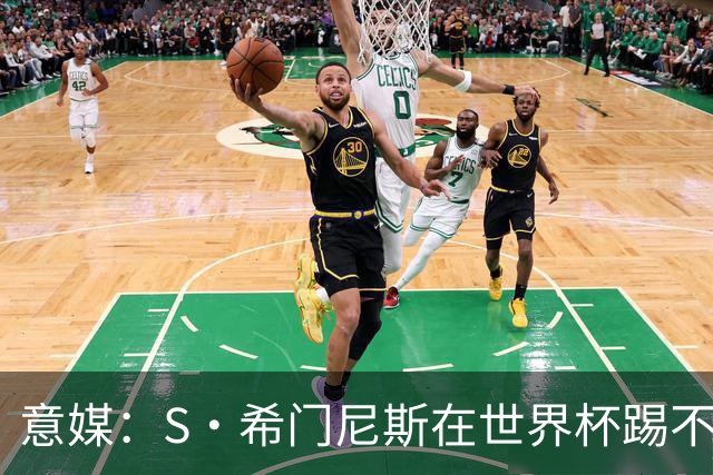 意媒：S·希门尼斯在世界杯踢不上球，与米兰缘分也可能走到尽头