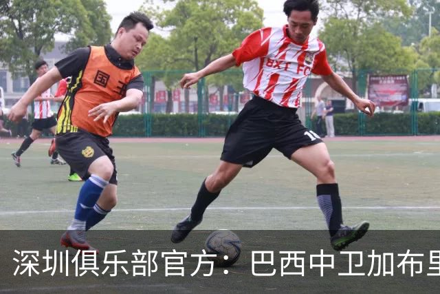 深圳俱乐部官方：巴西中卫加布里埃尔加盟