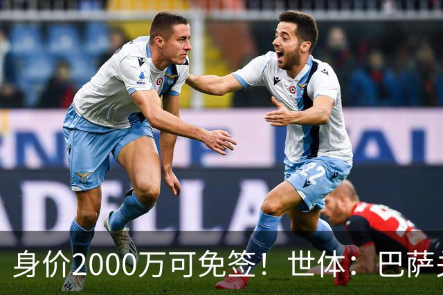 身价2000万可免签！世体：巴萨关注26岁努涅斯，球员希望回利物浦