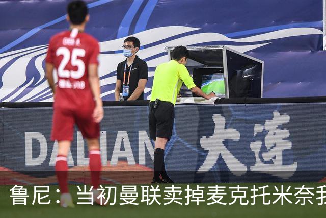 鲁尼：当初曼联卖掉麦克托米奈我就不理解，希望能签回他